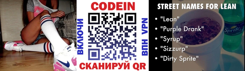 как найти   OMG рабочий сайт  Кодеин Purple Drank  Приволжск 